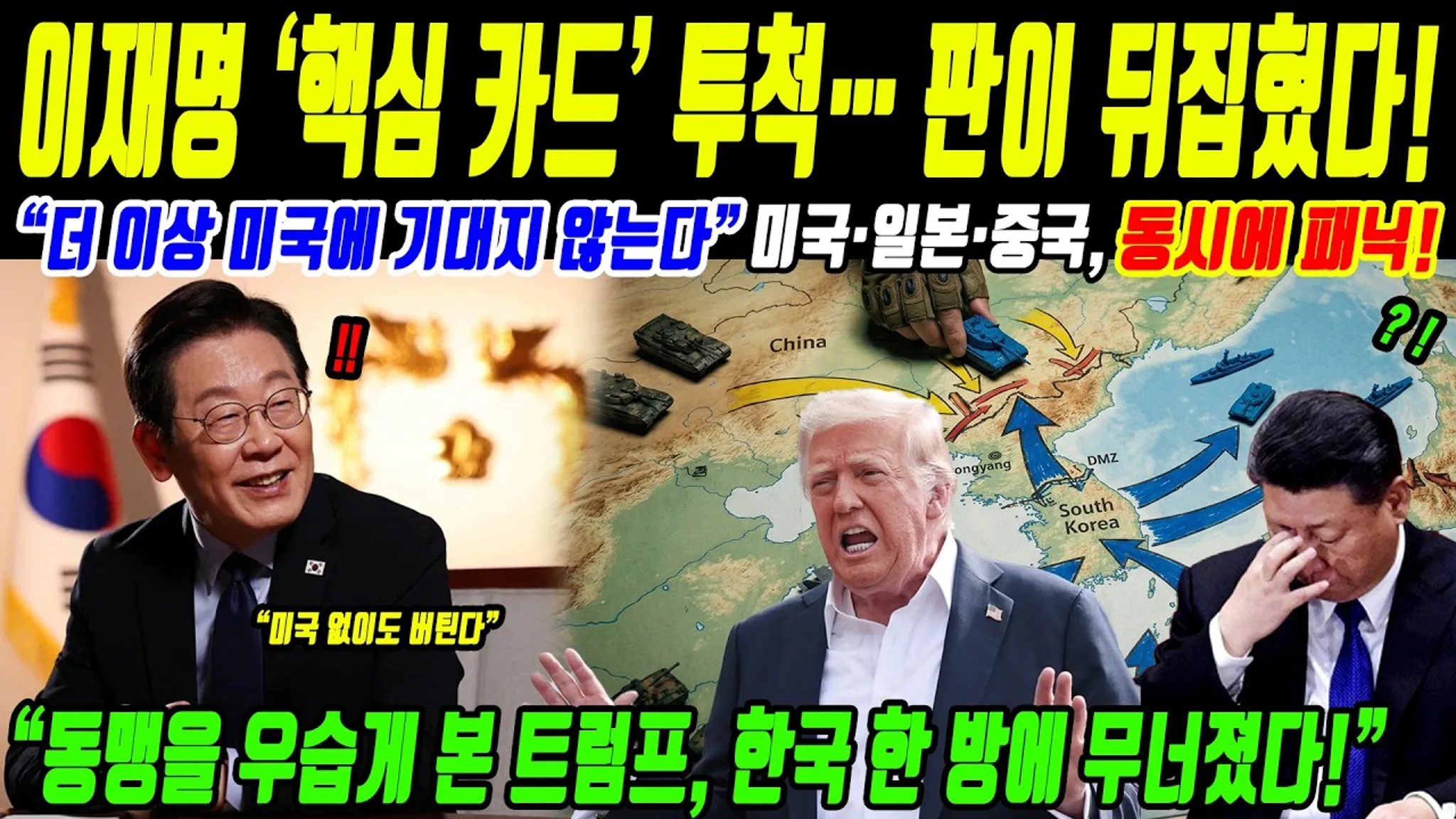 Geopolitical Shock: Lee Jae-myung’s “Nuclear Card” Strategy Sparks Global Tensions